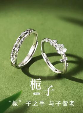 栀子花情侣戒指一对活口可调节