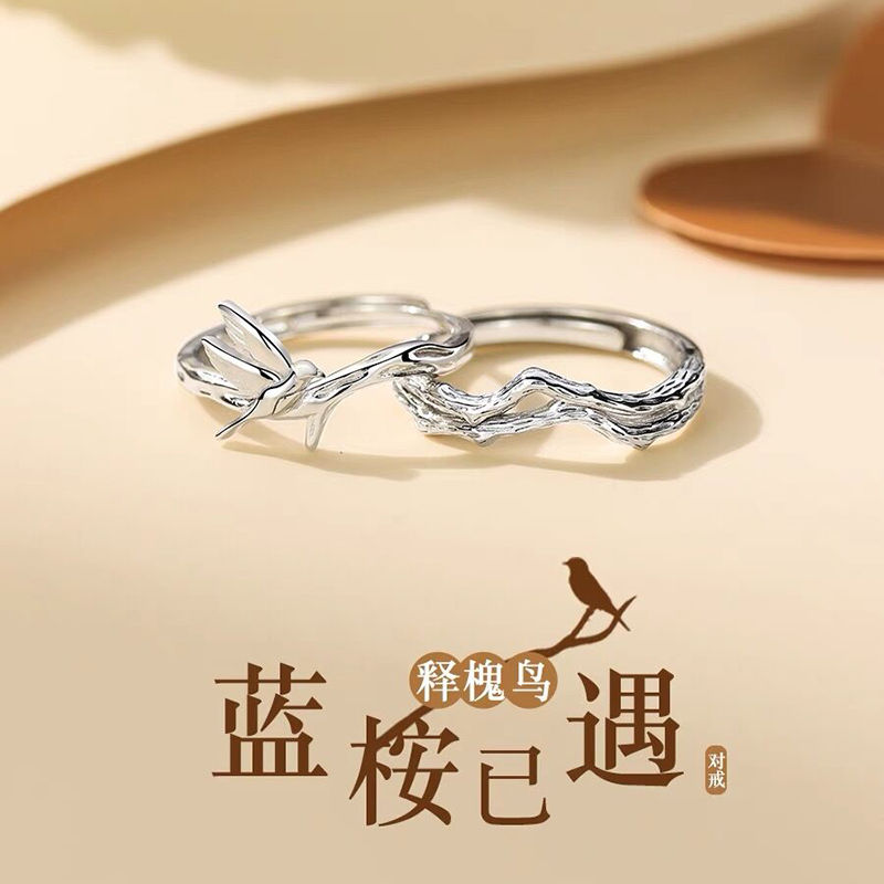 蓝桉已遇释槐鸟戒指情侣款一对