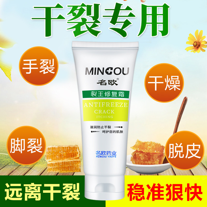 脚后跟干裂龟裂冻疮膏手脚干裂护手冻裂足部脚裂护足膏裂王修复霜