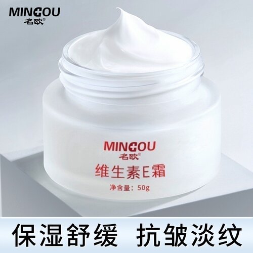 维生素e面霜秋冬款【名欧药业】