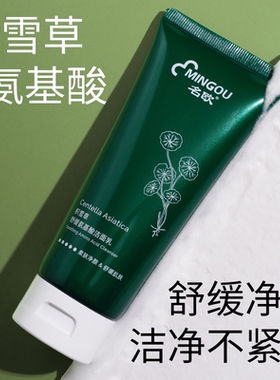 舒缓积雪草氨基酸洁面慕斯