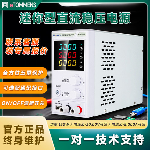 同门可调直流稳压电源可调直流