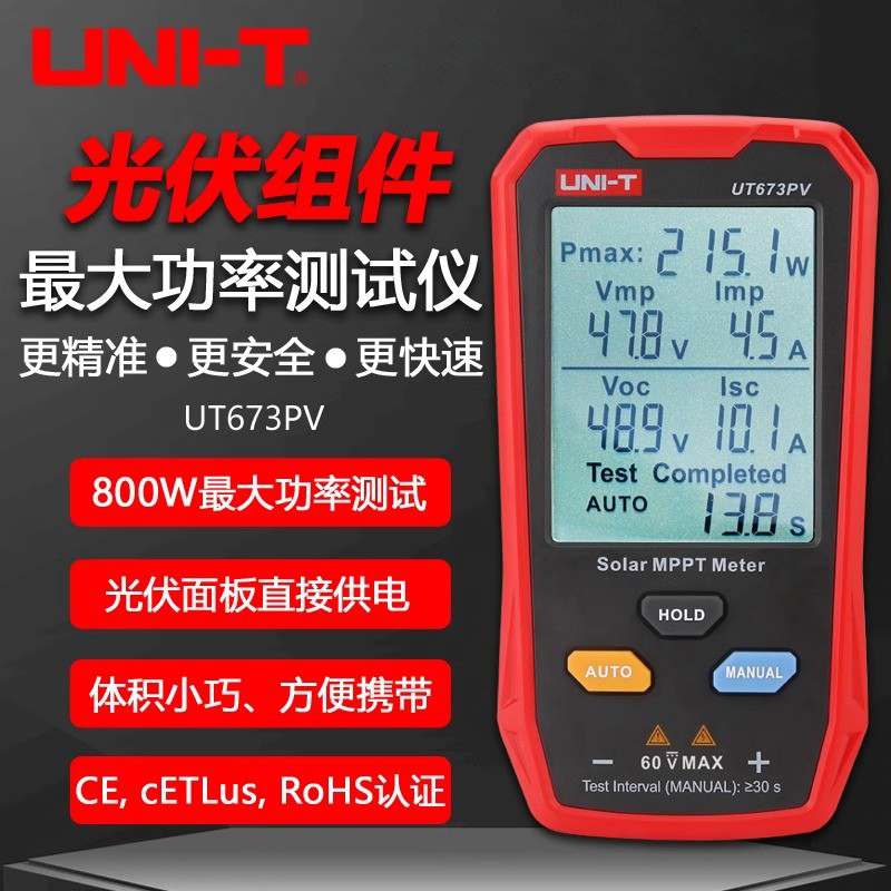 太阳能板UT673PV光伏组件