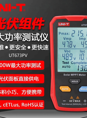 UT673PV光伏组件大功率测试仪太阳能板MPPT峰值电压电流