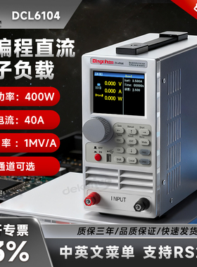 鼎辰DCL6104可编程单双通道直流电子负载400w电池容量仪放电测试