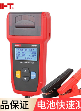 优利德UT673A/UT675A汽车蓄电池检测仪12V/24V汽车电瓶寿命检测