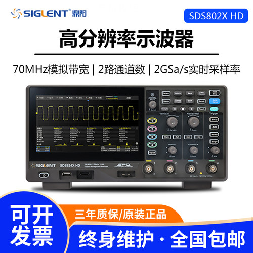 鼎阳高清示波器SDS802X HD 70/100/200MHz带宽 2/4通道 2G采样率