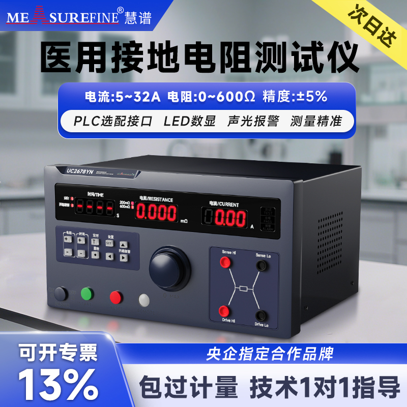 三年保修医用接地电阻测试仪程控