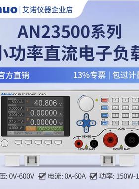 艾诺AN23511/AN23512B/AN23513B/AN23514B可编程直流电子负载600W