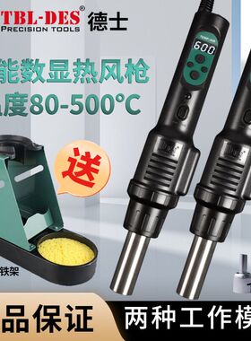 德士DES 560数显热风枪焊台便携式焊枪手机维修焊接焊拆风枪塑料