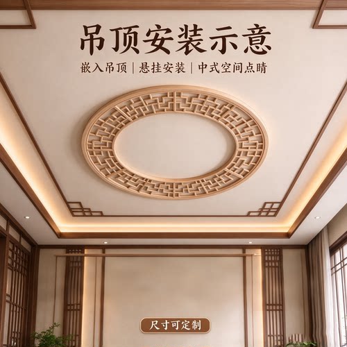 东阳木雕圆形吊顶花窗花格定制