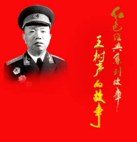 【天猫精灵有声内容，非实体书】喜马拉雅精选内容，开国大将系列：王树声的故事完整版（5集全）