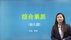 幼儿园教师资格证 天猫精灵 【天猫精灵视频内容】