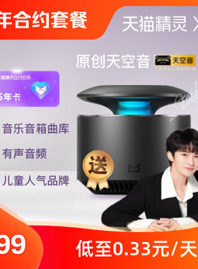 买5年超级会员-合约版送1台天猫精灵IN糖X6音箱 付款后请务必前往天猫精灵APP领取赠送的音箱，选择音箱款式并填写收件地址