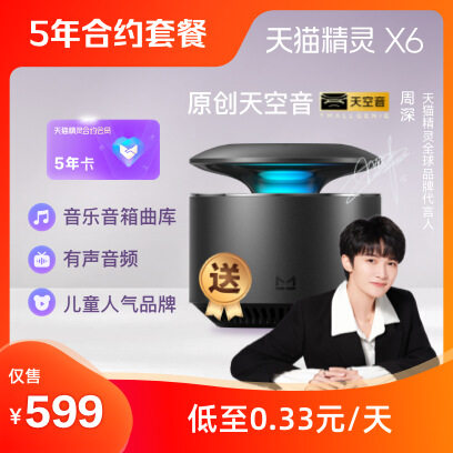 买5年超级会员-合约版送1台天猫精灵IN糖X6音箱 付款后请务必前往天猫精灵APP领取赠送的音箱，选择音箱款式并填写收件地址