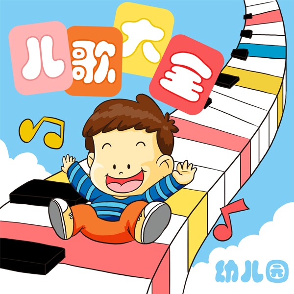 幼儿园儿歌大全 非实体书  【天猫精灵有声内容】