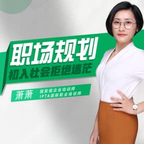 【天猫精灵有声内容，非实体书】喜马拉雅精选内容，职场规划：初入社会拒绝迷茫