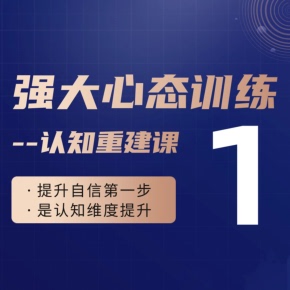 天猫精灵有声内容 非实体书 喜马拉雅精选内容 强大心态训练