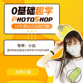 【天猫精灵有声内容，非实体书】喜马拉雅精选内容，0基础趣学photoshop，18节课从小白到大神