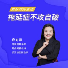 【天猫精灵有声内容，非实体书】喜马拉雅精选内容，做好时间管理，拖延症不攻自破