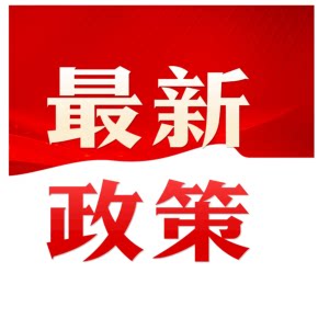 【天猫精灵有声内容，非实体书】喜马拉雅精选内容，2023年最新财税政策解读