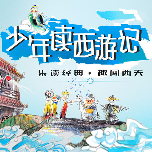 少年听西游 非实体书  【天猫精灵有声内容】
