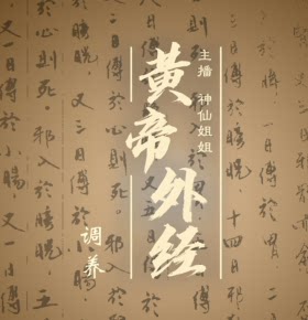 【单篇付费】【天猫精灵有声内容，非实体书】喜马拉雅精选内容，作废专辑 单篇付费内容不支持在淘宝购买