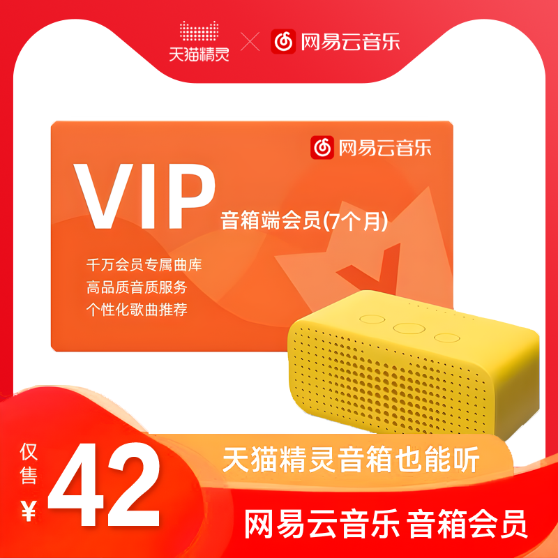 网易云音乐7个月加油包