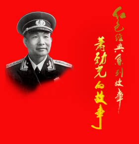 【天猫精灵有声内容，非实体书】喜马拉雅精选内容，开国大将系列：萧劲光的故事完整版（5集全）
