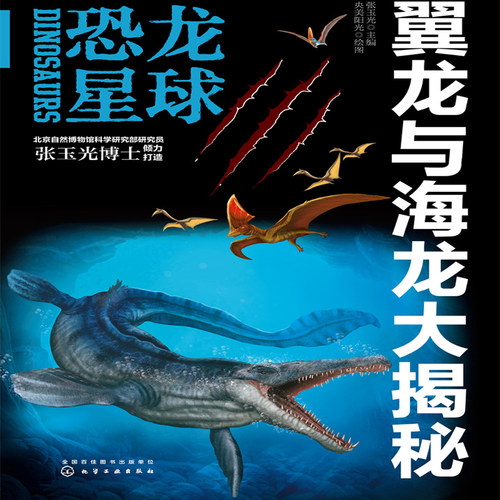 恐龙星球-翼龙与海龙大揭秘 非实体书 蜻蜓精选内容 【天猫精灵有声内容】