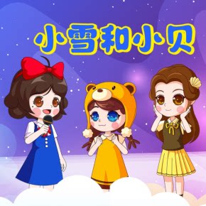 【天猫精灵有声内容，非实体书】喜马拉雅精选内容，白雪公主的童话王国