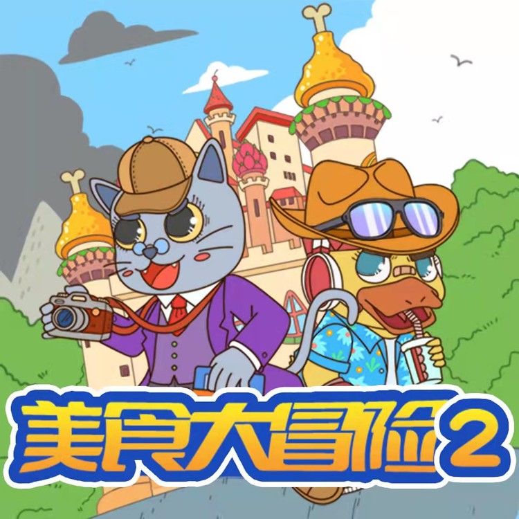 【天猫精灵有声内容,非实体书】天猫精灵精选内容,美食大冒险2 | 蔬菜