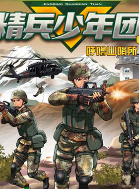 精兵少年团 6 非实体书  【天猫精灵有声内容】