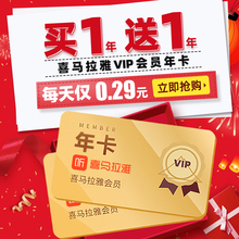 138元/2年  喜马拉雅 VIP会员 年卡 2年