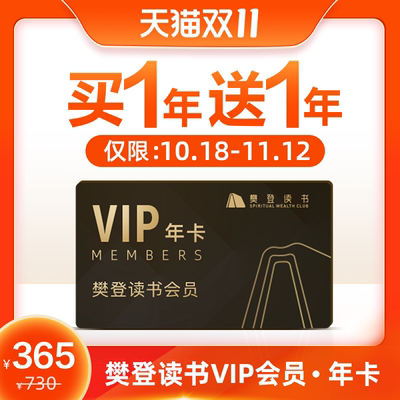 【10.18开售】樊登读书vip会员年卡