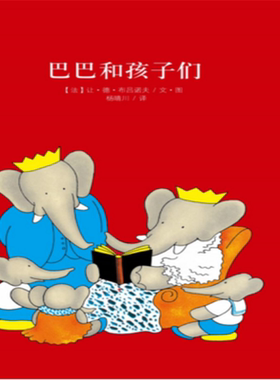大象巴巴系列：巴巴和孩子们 非实体书 蜻蜓精选内容 【天猫精灵有声内容】