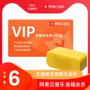 网易云音乐1月加油包