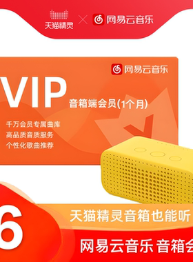 网易云音乐1个月加油包