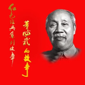 天猫精灵有声内容 故事完整版 非实体书 老一辈革命家系列：董必武 5集全 喜马拉雅精选内容