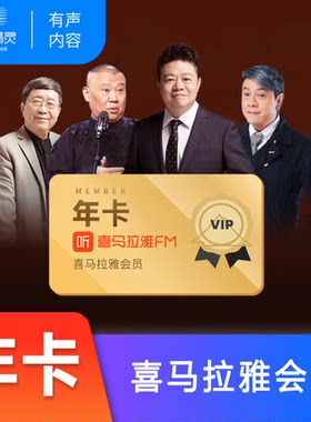喜马拉雅VIP1年卡会员