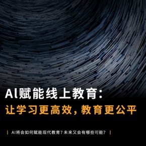 【天猫精灵有声内容，非实体书】喜马拉雅精选内容，AI赋能线上教育：让学习更高效，教育更公平
