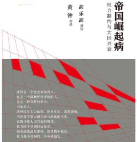 【天猫精灵有声内容】帝国崛起病