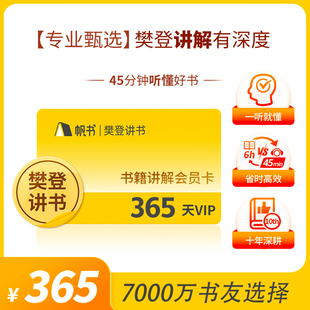 樊登讲书VIP年卡