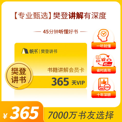 樊登读书VIP年卡365天会员