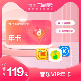 天猫精灵爱听VIP 年卡