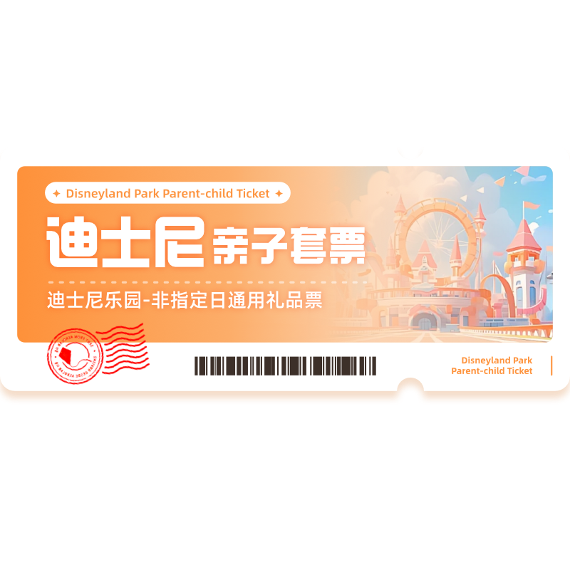 【天猫精灵双11会员活动专属权益--券后1元购】迪士尼亲子门票 一大一小
