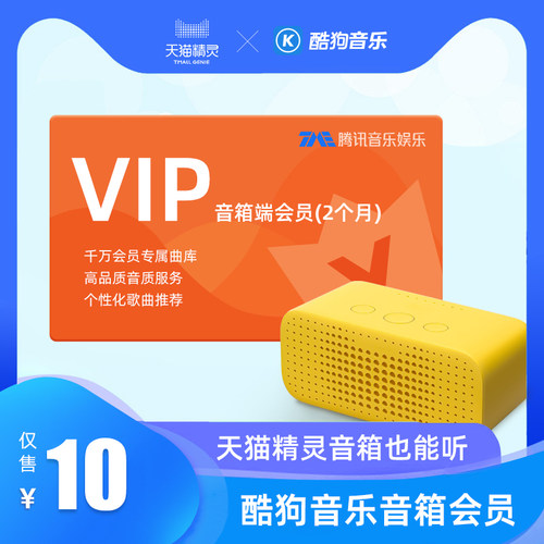 酷狗音乐音箱端会员(2个月)