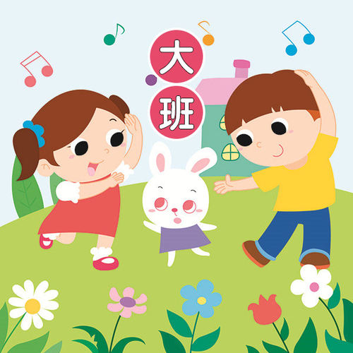 汉声动听儿歌（大班篇）2 非实体书 【天猫精灵有声内容】