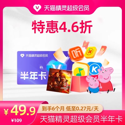 天猫精灵超级会员半年卡 拍下后天猫精灵APP内搜索【超级会员】绑定激活音乐权益