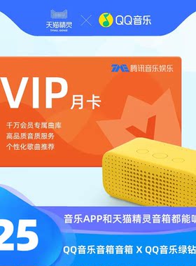 QQ音乐月卡-QQ音乐豪华绿钻